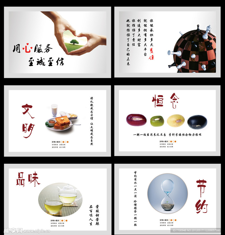 餐厅企业文化