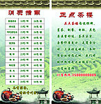 茶楼消费指南简介