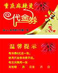 重庆麻辣烫代金券