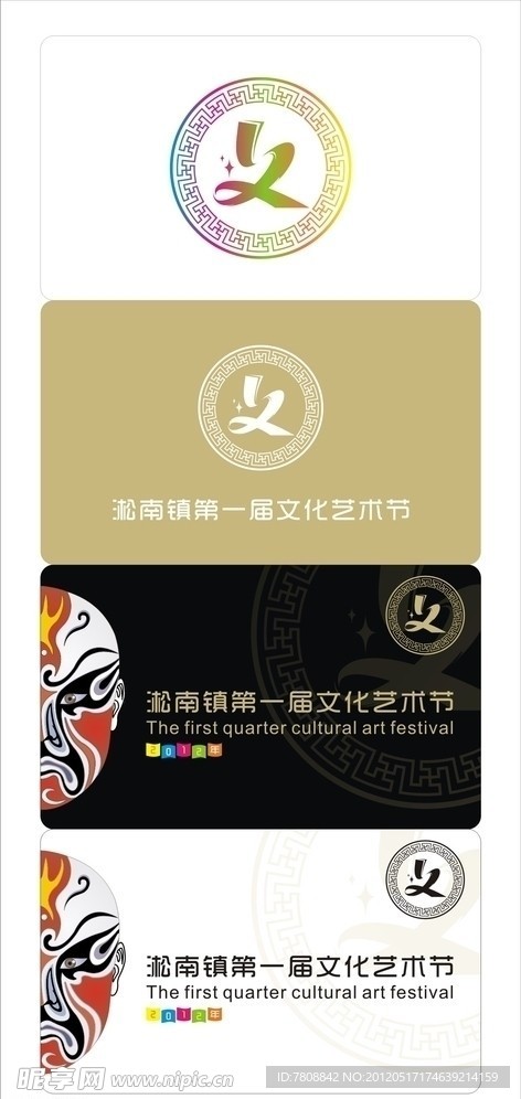 文化节名片