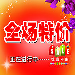 特价广告