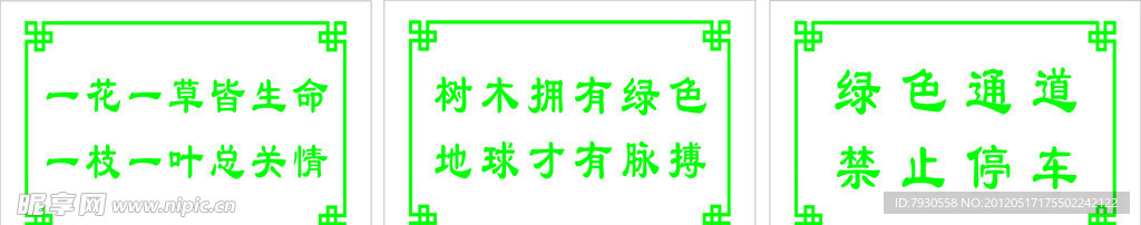 爱护花草