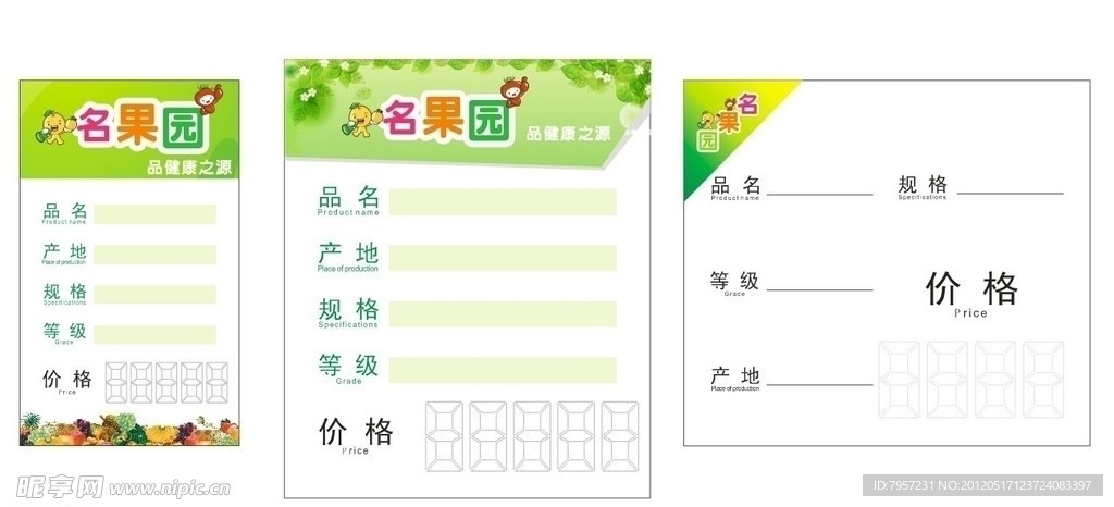 水果店价格标签