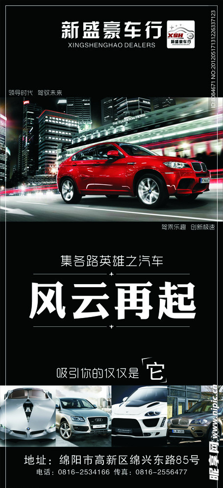 新盛豪车行X展架