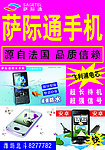 萨际通手机