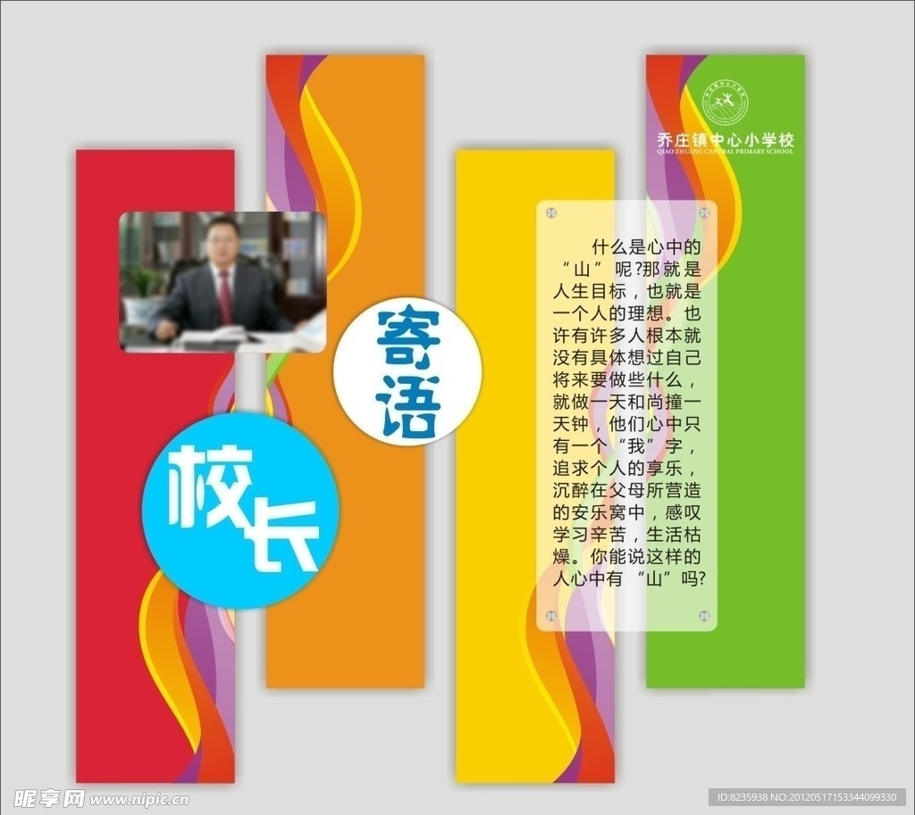 学校展板造型