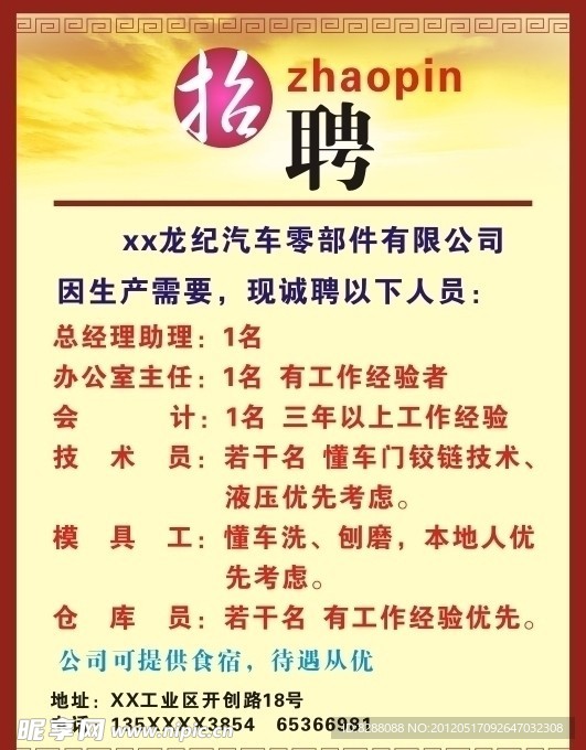 招聘