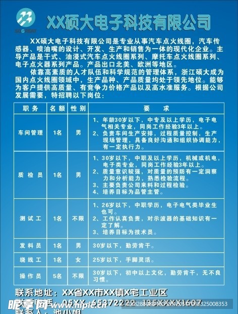 招聘