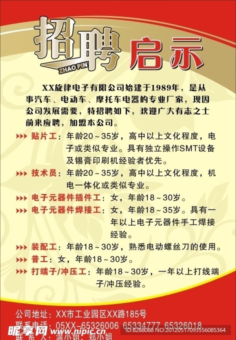 招聘启示