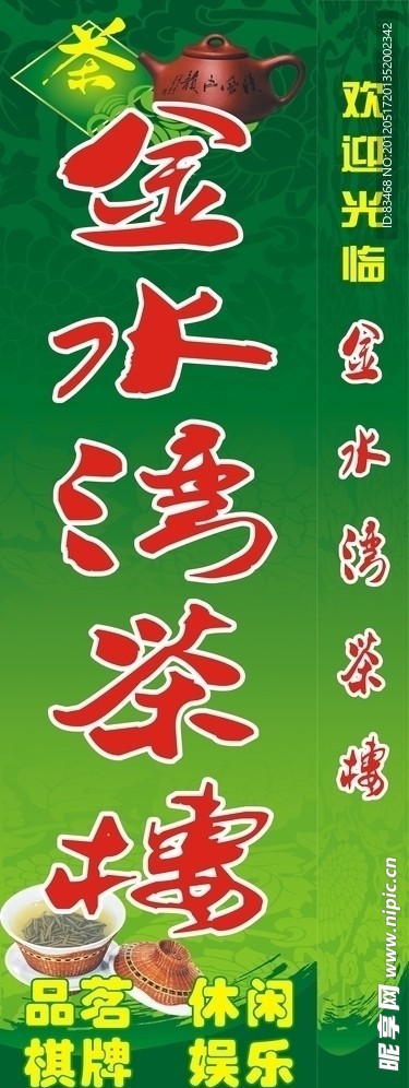 金水湾茶楼