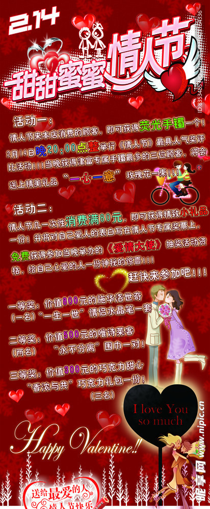 津富电玩城情人节活动海报