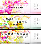 门票 入场卷