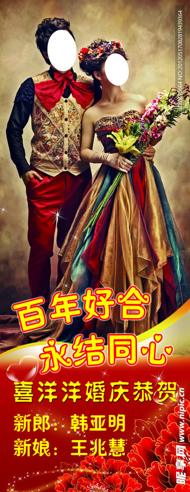 婚庆展架