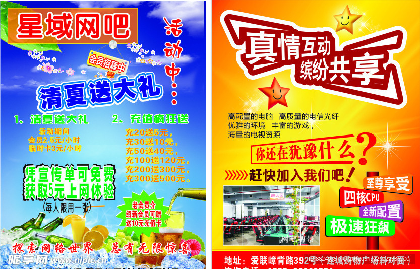 清凉一夏