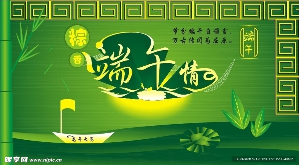 端午节