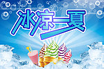 夏天