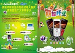 震撼开业海报