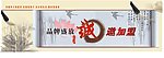 诚信加盟