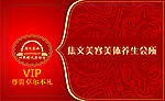 养生会所金卡