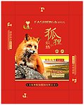 金狐狸包装