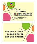启升教育名片