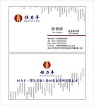 恒力丰名片