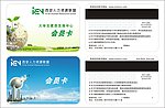西安人力资源联盟会员卡