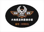 大地鹰王不干胶