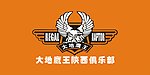 大地鹰王会旗