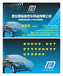 德品城汽车用品名片