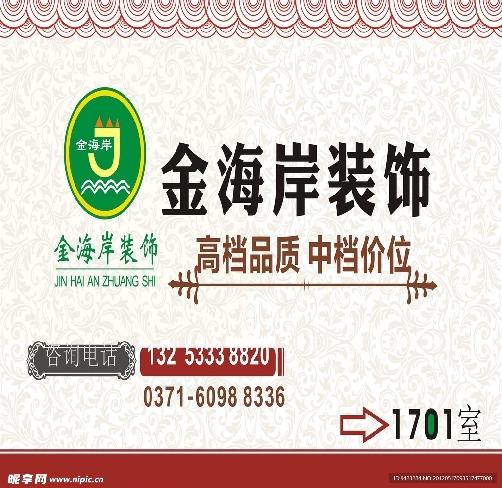 装饰