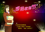 教师节