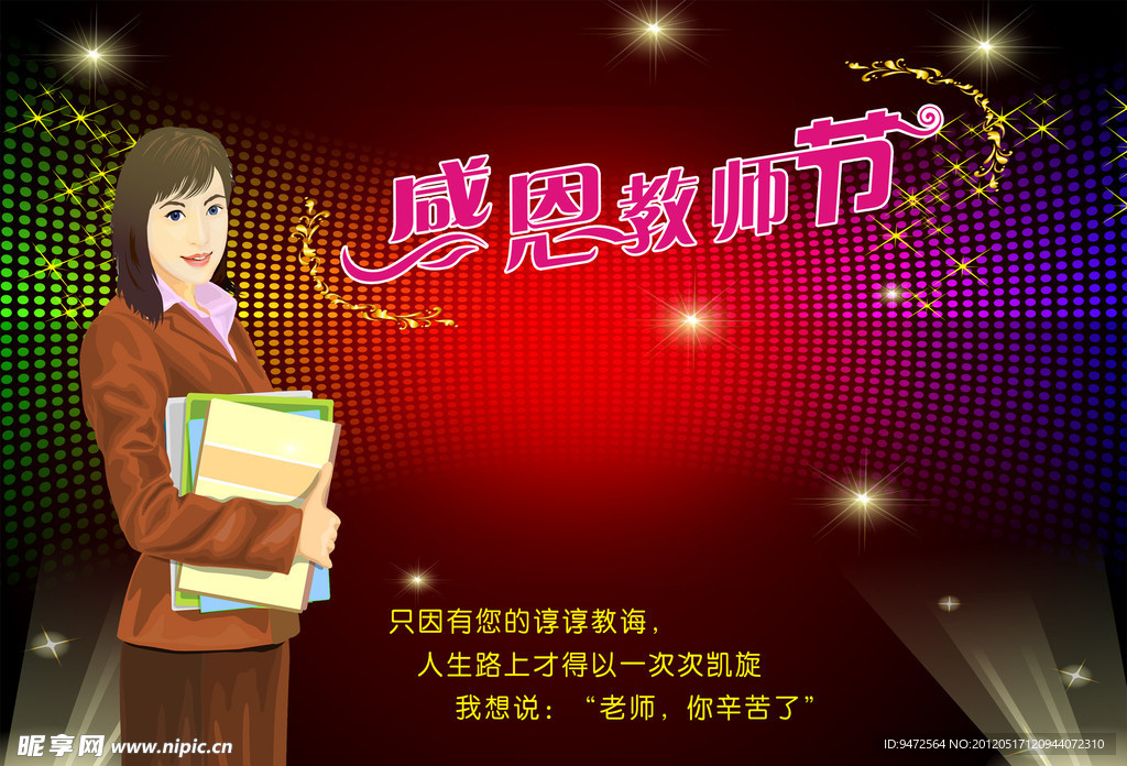 教师节