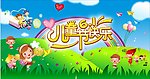 六一儿童节