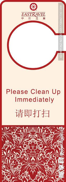 请勿打扰牌