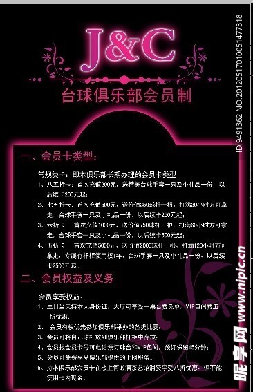 台球厅展板