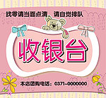 收银台