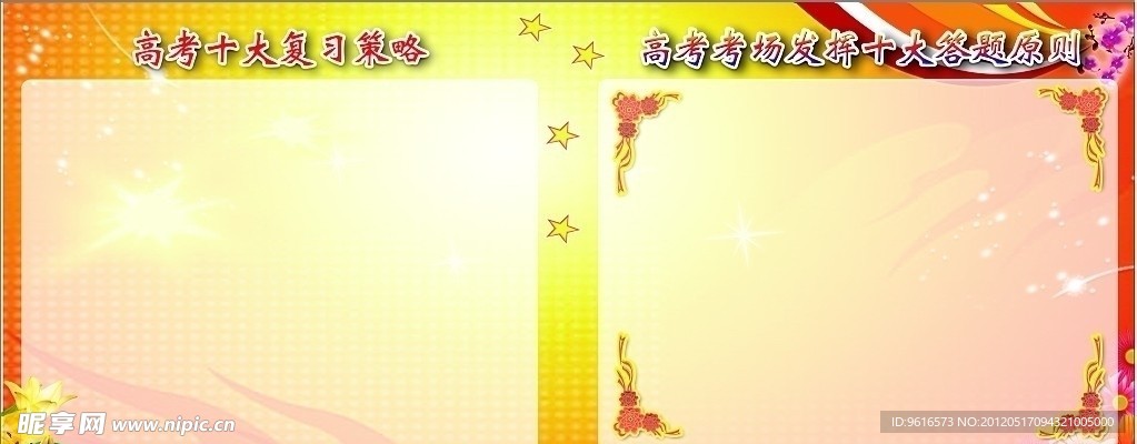 校园宣传栏