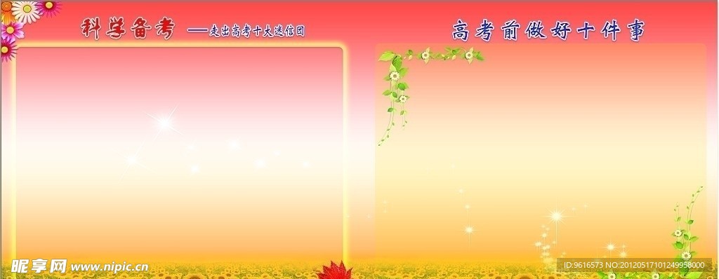 校园高考宣传栏