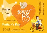 父亲的爱