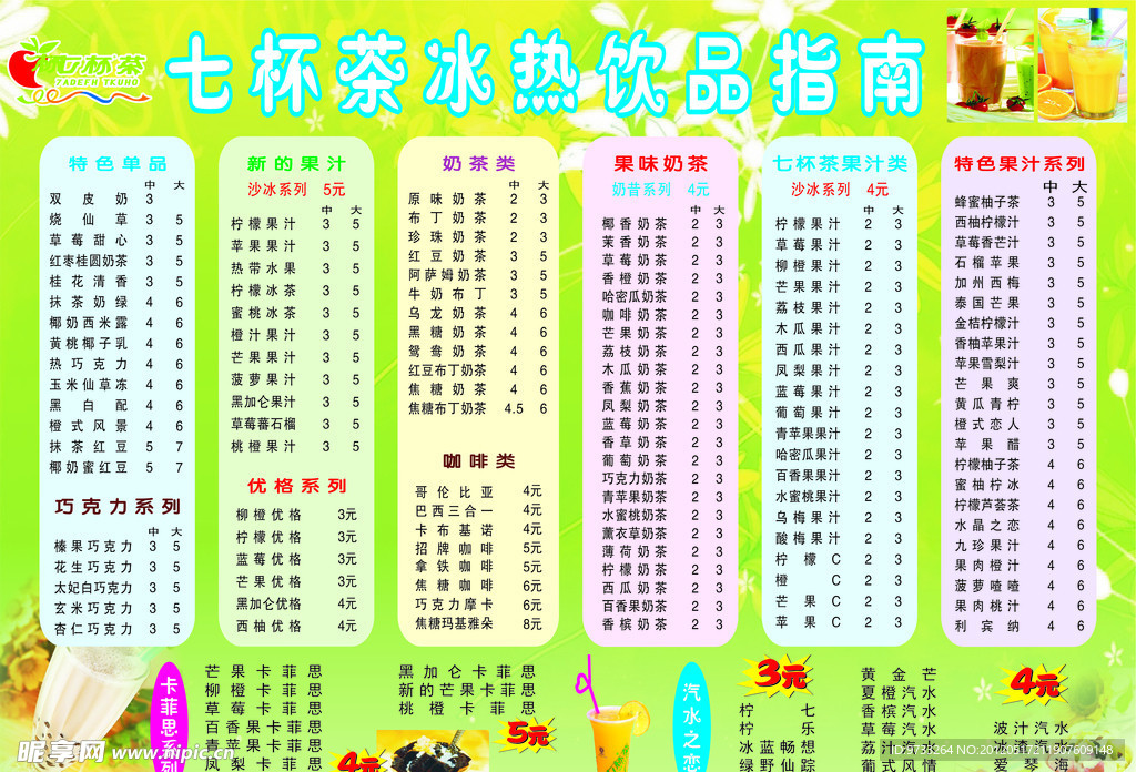 奶茶