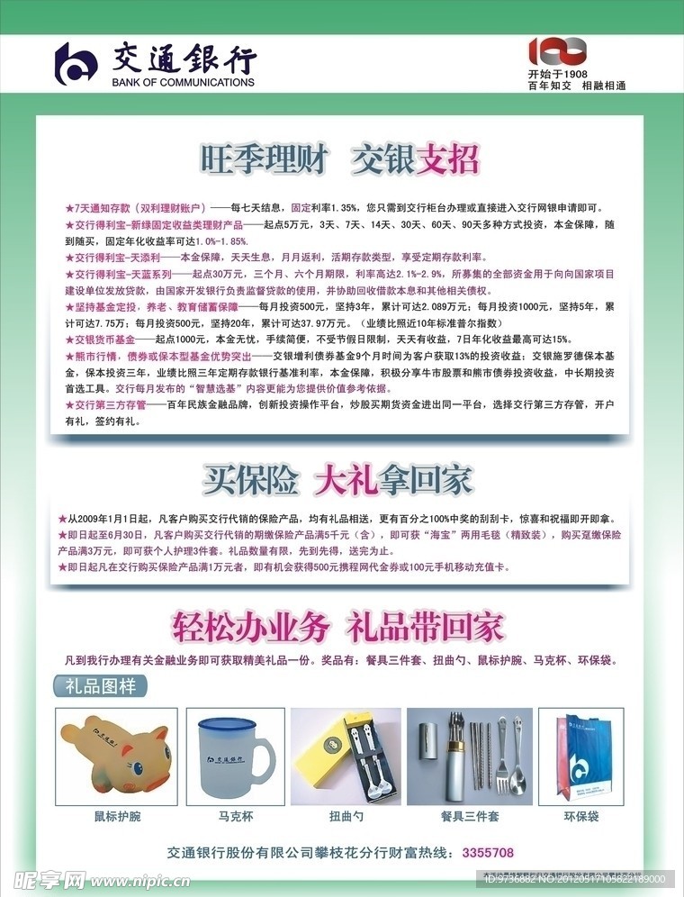 交行广告