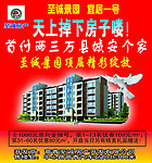 房产广告