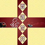 西湖龙井