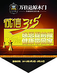 315宣传