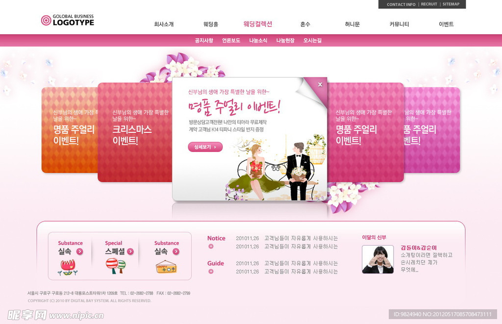 韩国蜜月婚纱之旅公司网页模板