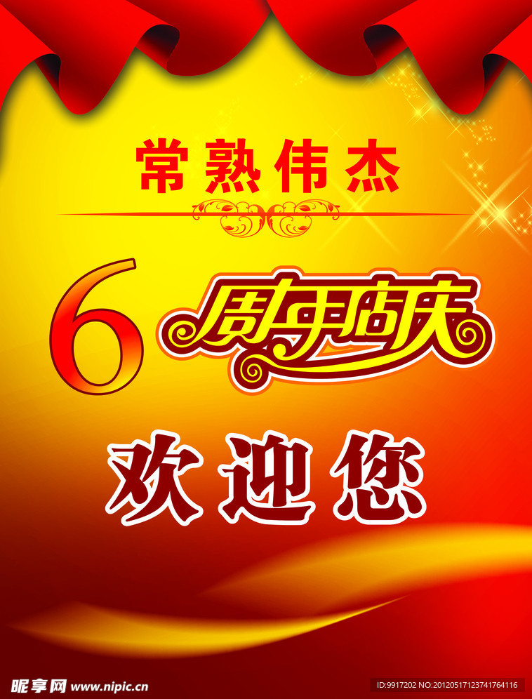欢迎牌