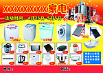 家电宣传彩页