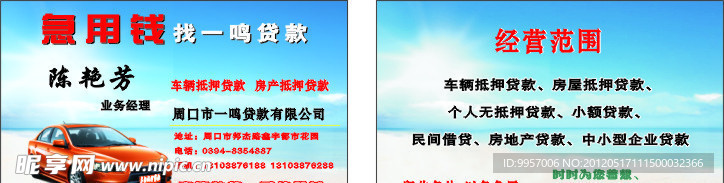 贷款名片
