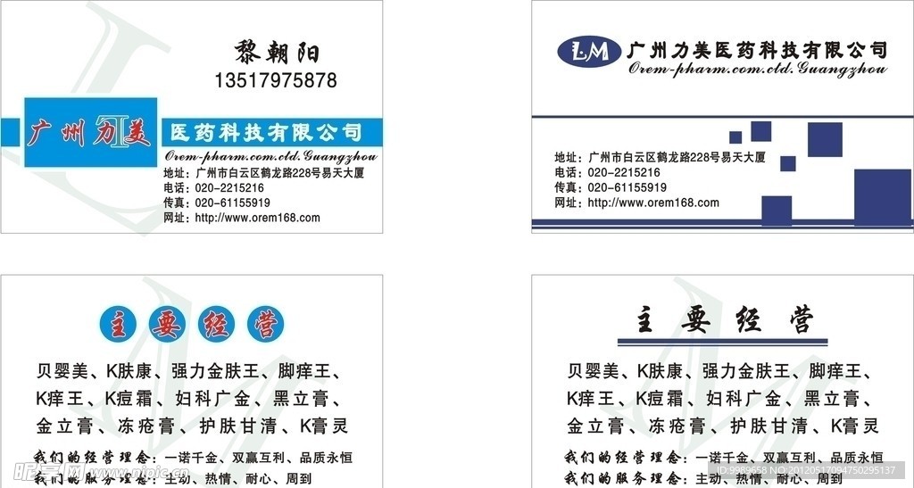 广州力美医药科技有限公司